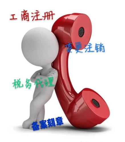 工商代理 执照变更,注销 税务代理