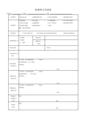新增供方申请表（税务代理服务）